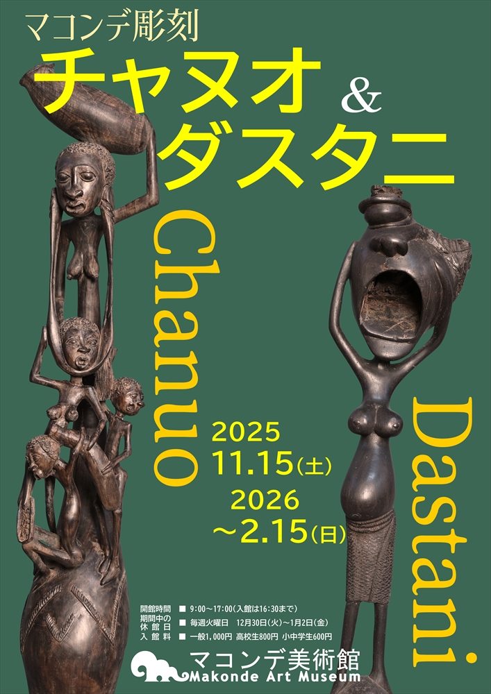 企画展写真
